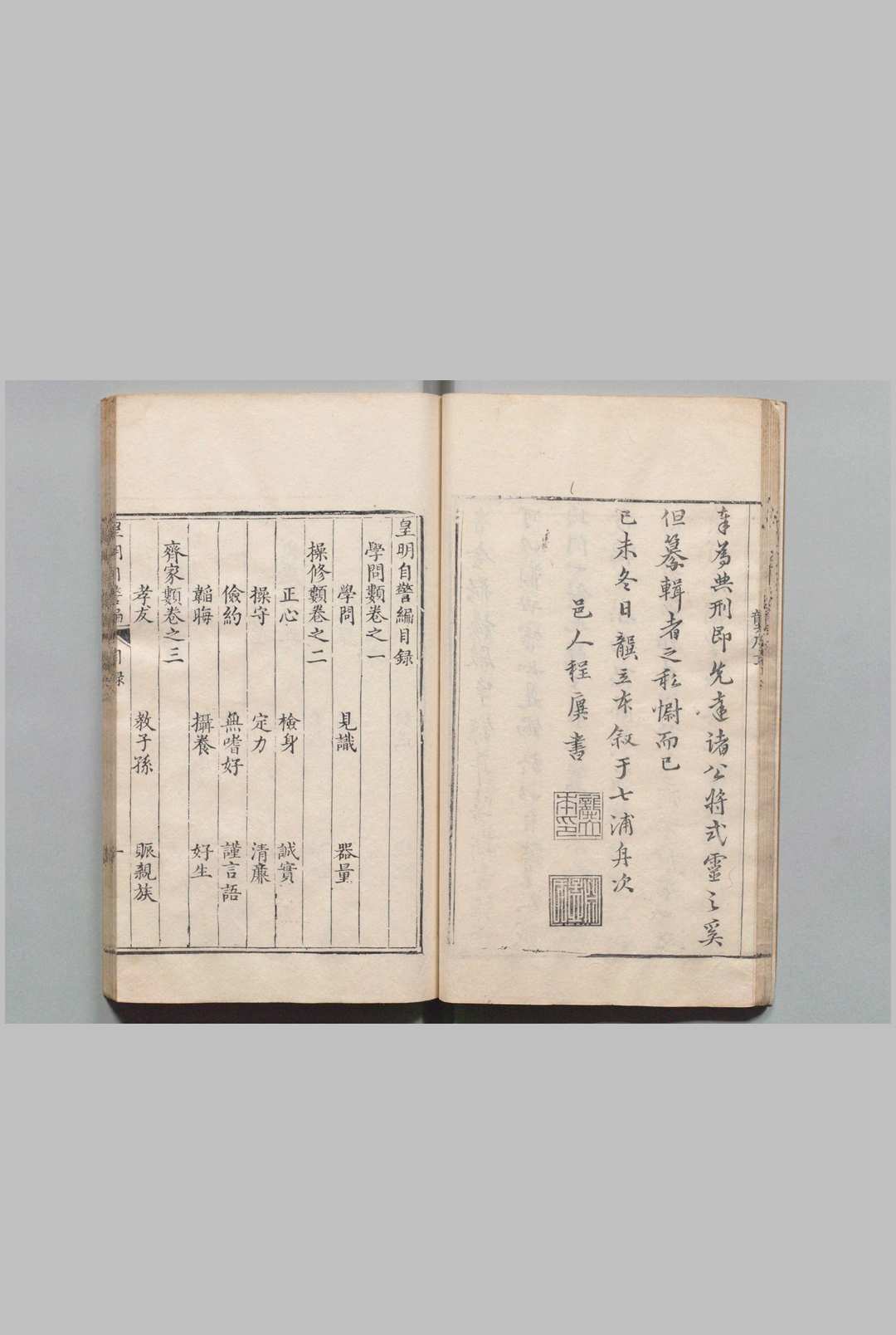图片[3]中华古籍网-专注古书收集皇明自警编 ９卷 连士英 瞿汝说 明天启2年中华古籍网-专注古书收集中华古籍网
