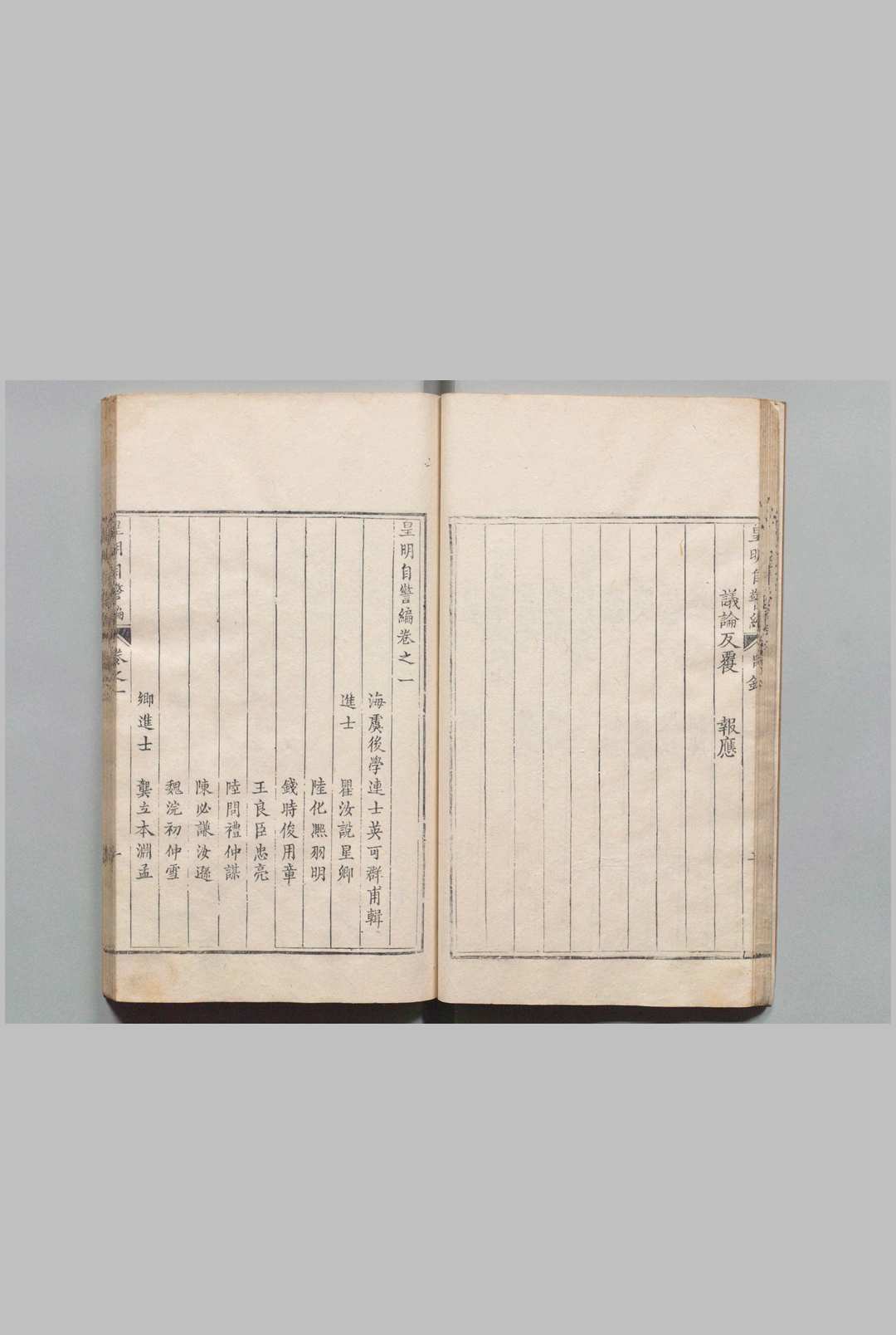 图片[4]中华古籍网-专注古书收集皇明自警编 ９卷 连士英 瞿汝说 明天启2年中华古籍网-专注古书收集中华古籍网