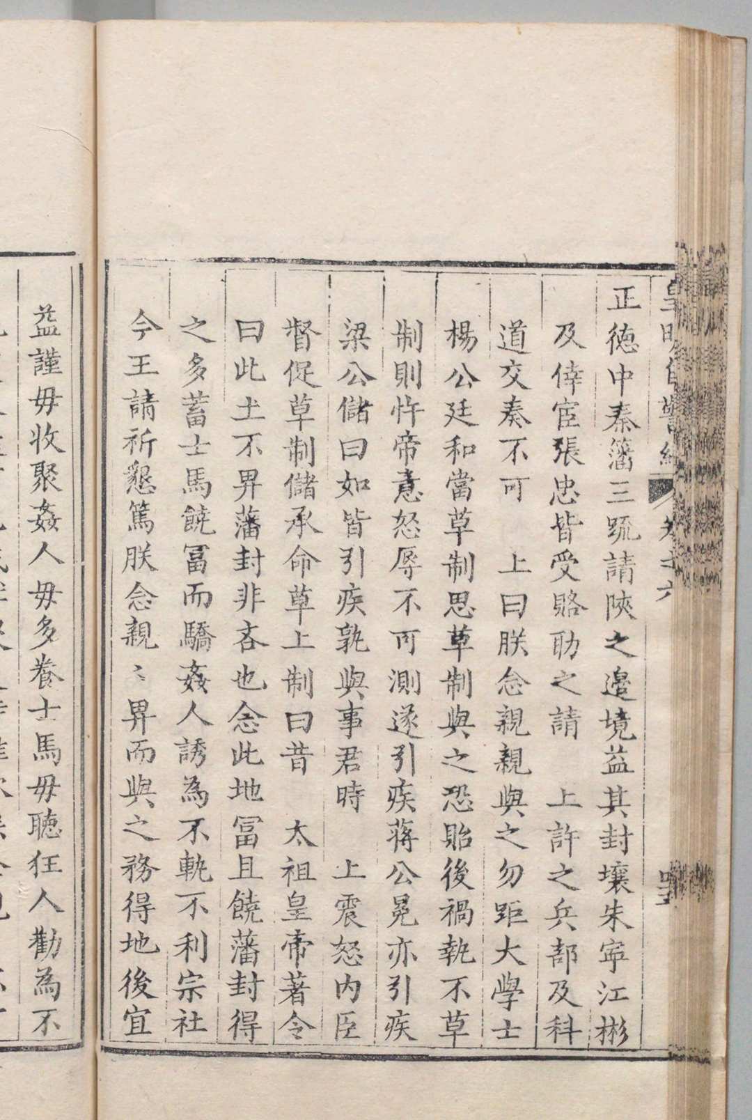图片[8]中华古籍网-专注古书收集皇明自警编 ９卷 连士英 瞿汝说 明天启2年中华古籍网-专注古书收集中华古籍网