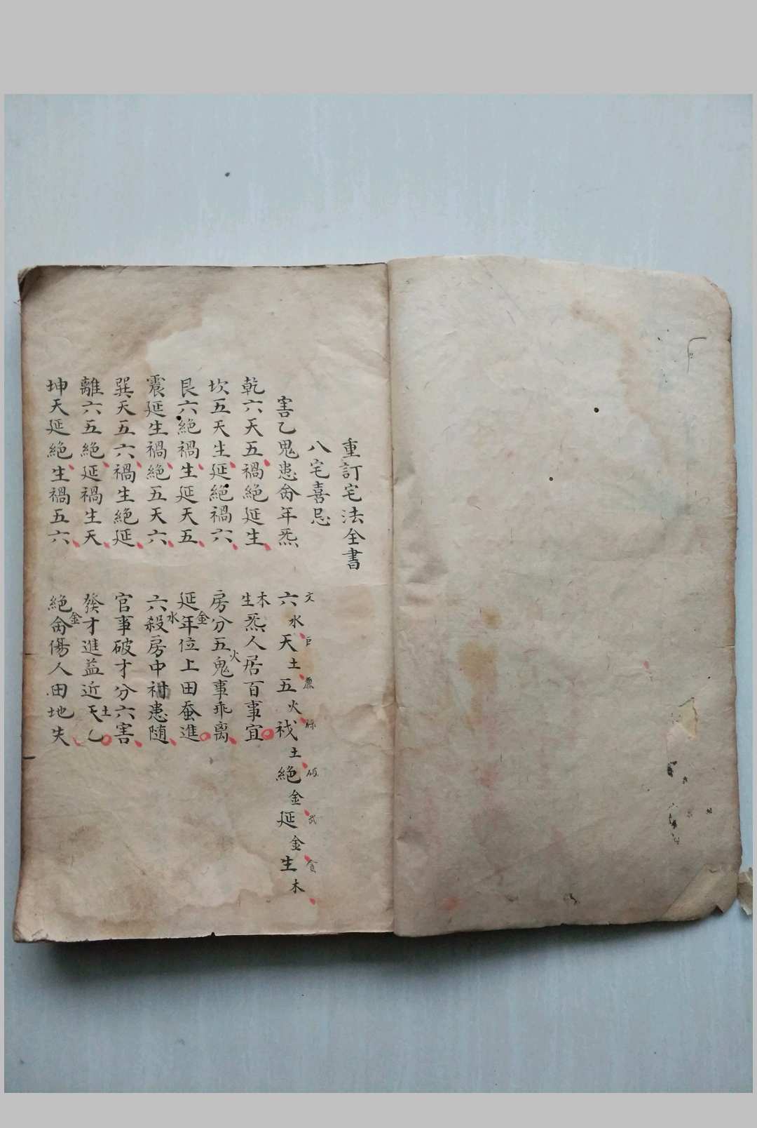 图片[2]中华古籍网-专注古书收集重订宅法全书中华古籍网-专注古书收集中华古籍网