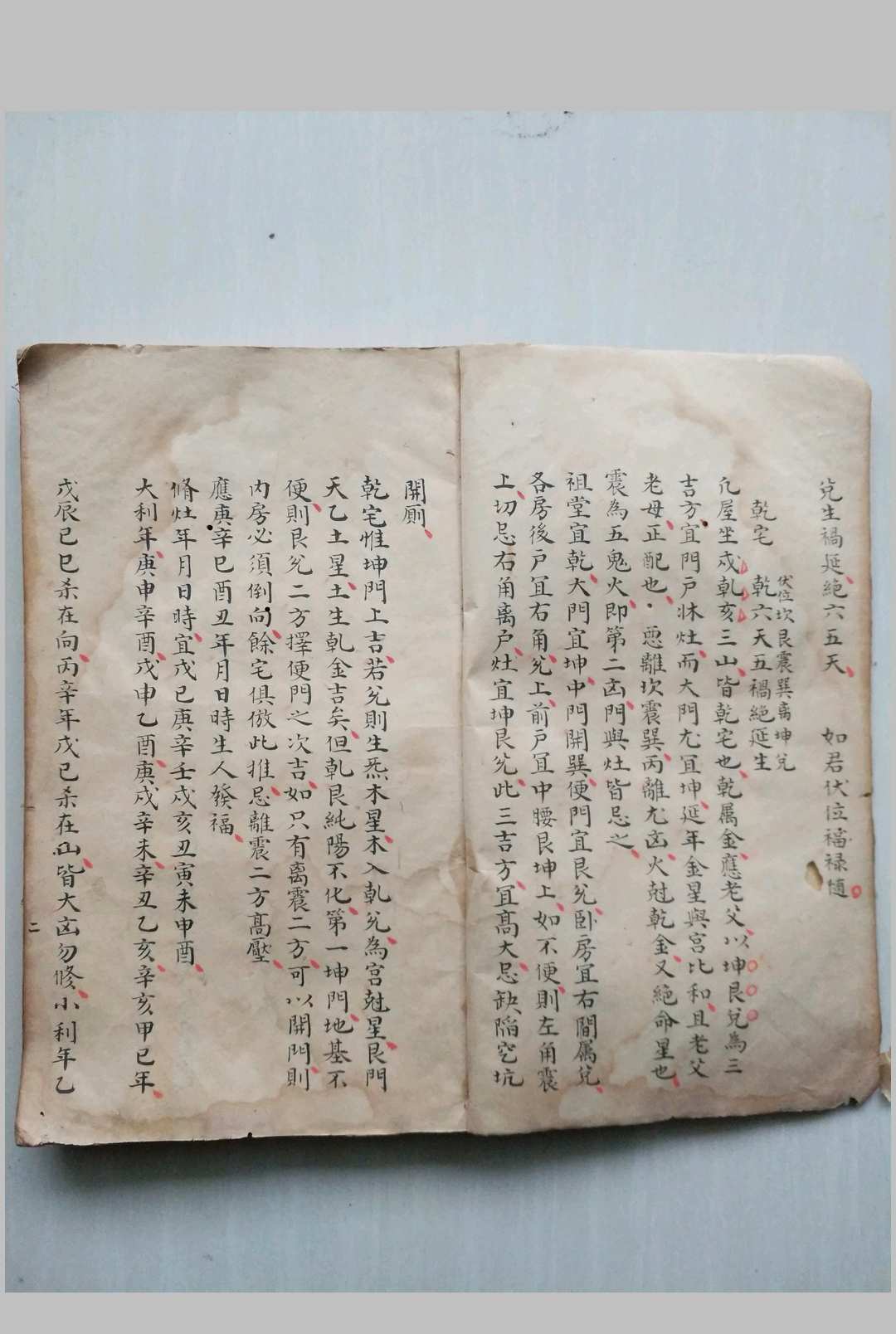 图片[4]中华古籍网-专注古书收集重订宅法全书中华古籍网-专注古书收集中华古籍网