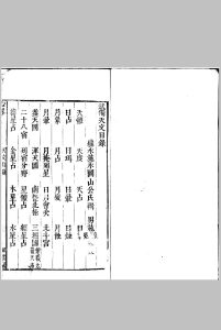 武备天文 一卷中华古籍网-专注古书收集中华古籍网