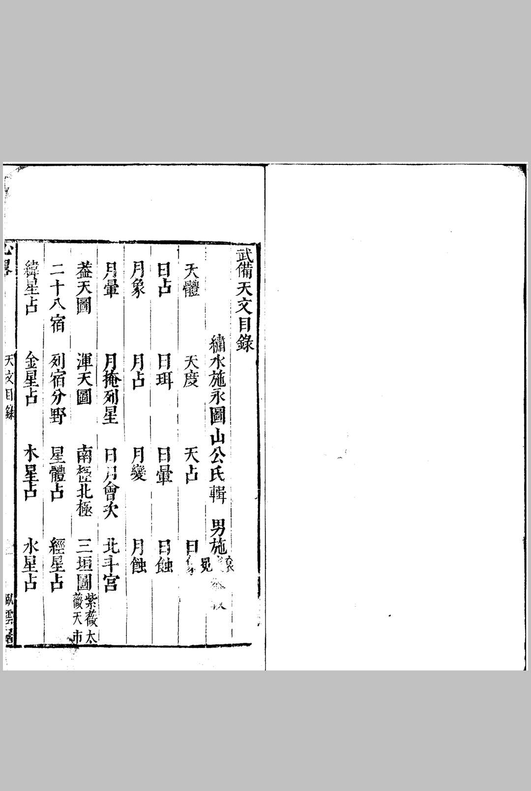 武备天文 一卷中华古籍网-专注古书收集中华古籍网