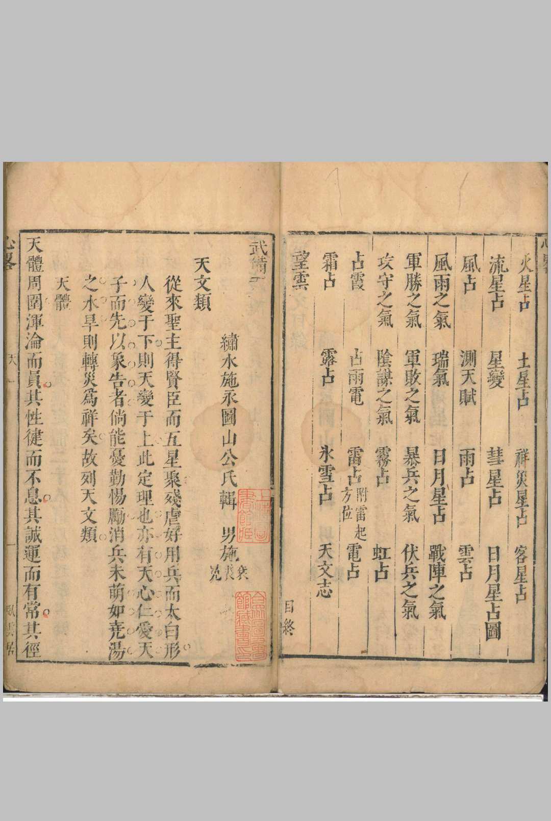 图片[3]中华古籍网-专注古书收集武备天文 一卷中华古籍网-专注古书收集中华古籍网
