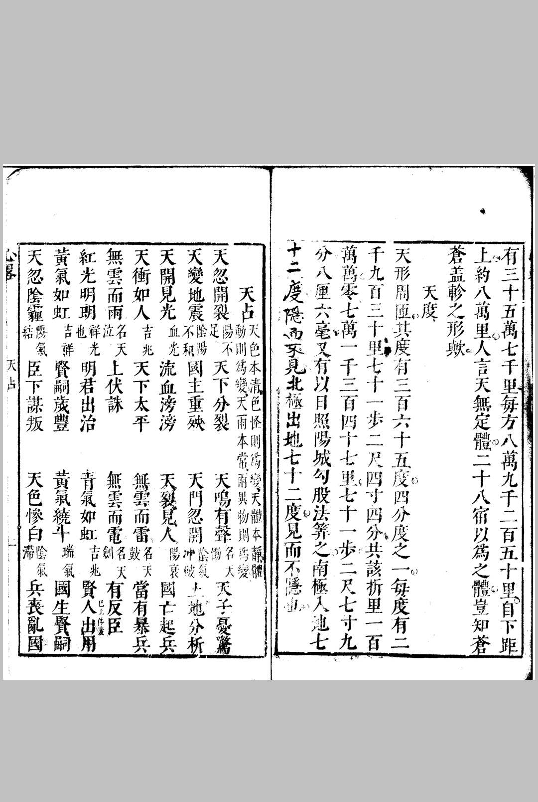图片[4]中华古籍网-专注古书收集武备天文 一卷中华古籍网-专注古书收集中华古籍网