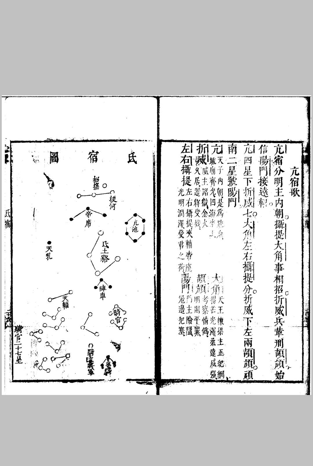 图片[5]中华古籍网-专注古书收集武备天文 一卷中华古籍网-专注古书收集中华古籍网