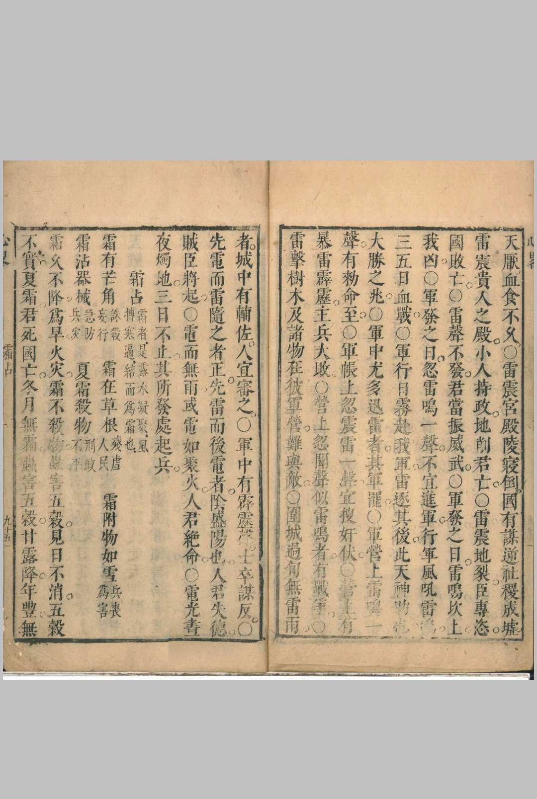 图片[7]中华古籍网-专注古书收集武备天文 一卷中华古籍网-专注古书收集中华古籍网