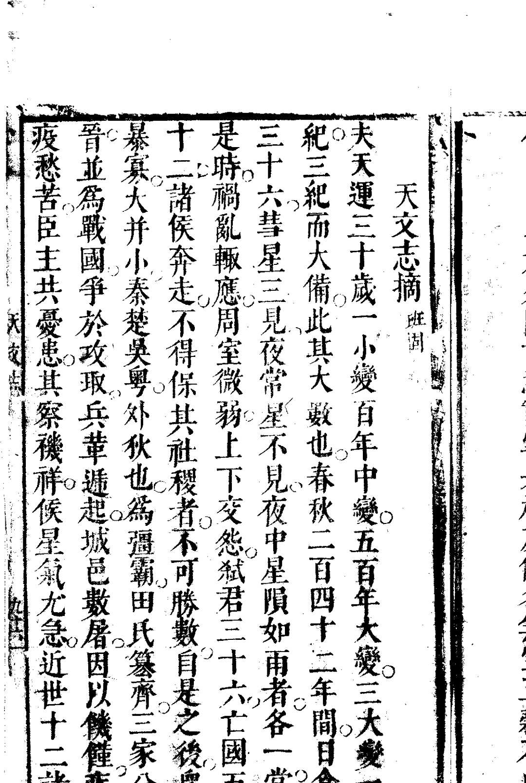 图片[8]中华古籍网-专注古书收集武备天文 一卷中华古籍网-专注古书收集中华古籍网