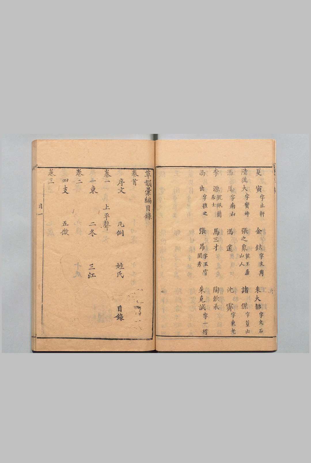 图片[3]中华古籍网-专注古书收集草韵汇编 26卷 陶南望 朱桓 清刊本中华古籍网-专注古书收集中华古籍网