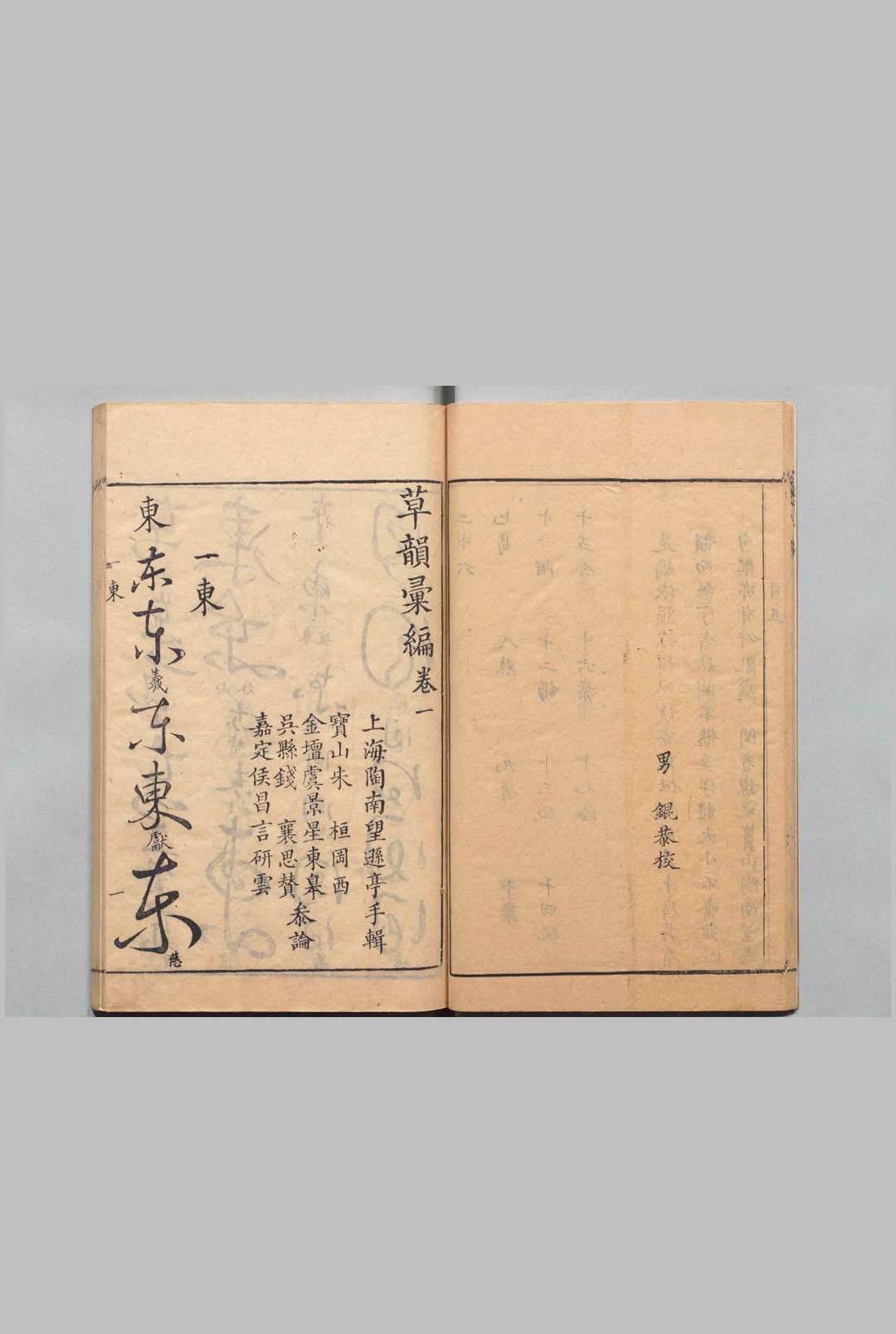 图片[5]中华古籍网-专注古书收集草韵汇编 26卷 陶南望 朱桓 清刊本中华古籍网-专注古书收集中华古籍网