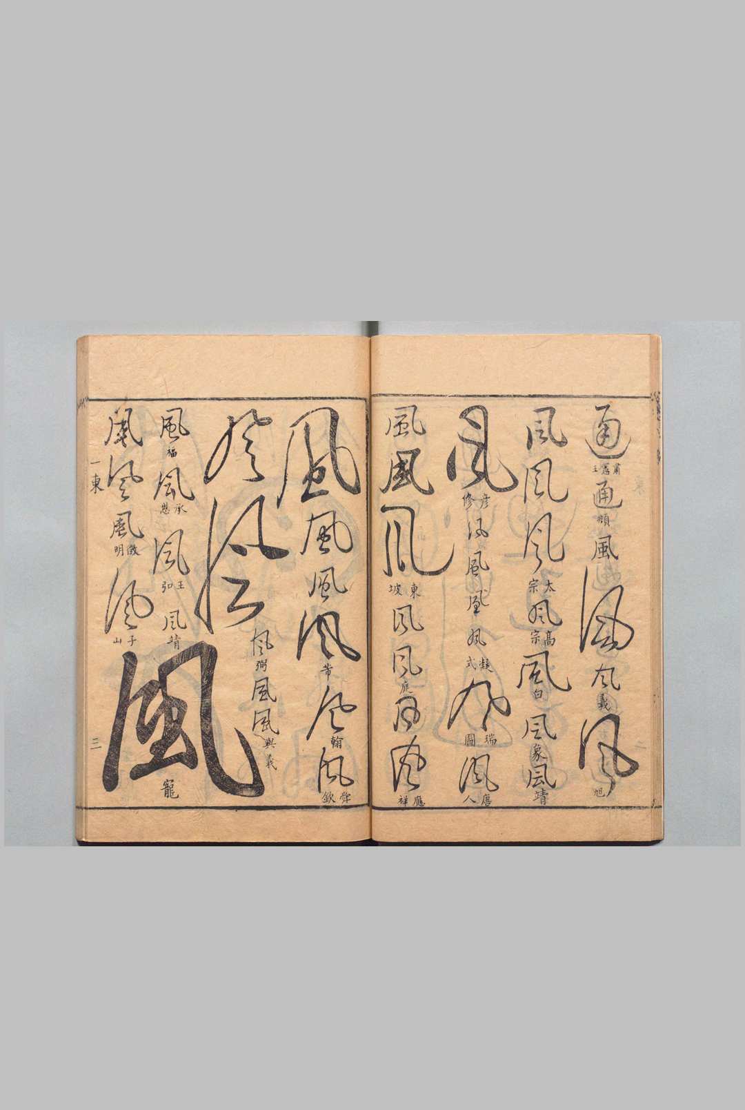 图片[8]中华古籍网-专注古书收集草韵汇编 26卷 陶南望 朱桓 清刊本中华古籍网-专注古书收集中华古籍网