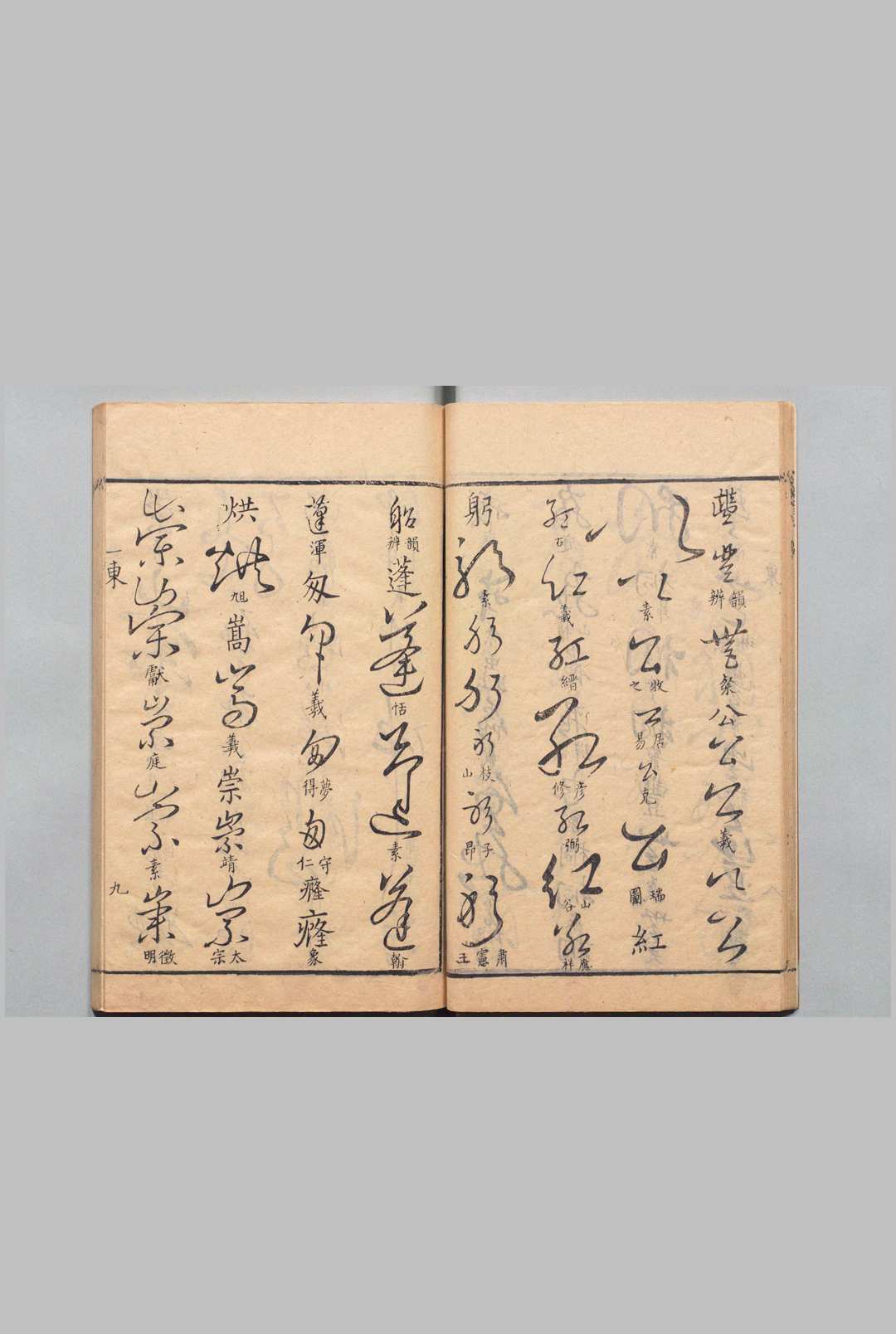 图片[7]中华古籍网-专注古书收集草韵汇编 26卷 陶南望 朱桓 清刊本中华古籍网-专注古书收集中华古籍网