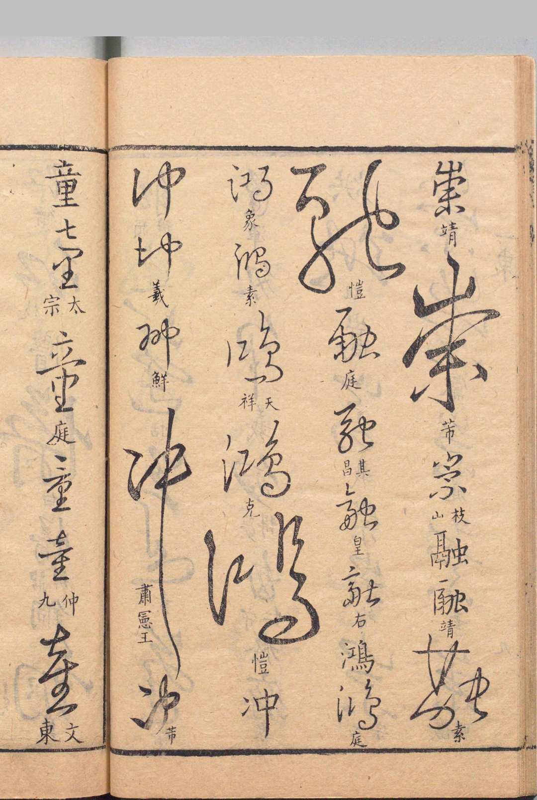 图片[9]中华古籍网-专注古书收集草韵汇编 26卷 陶南望 朱桓 清刊本中华古籍网-专注古书收集中华古籍网
