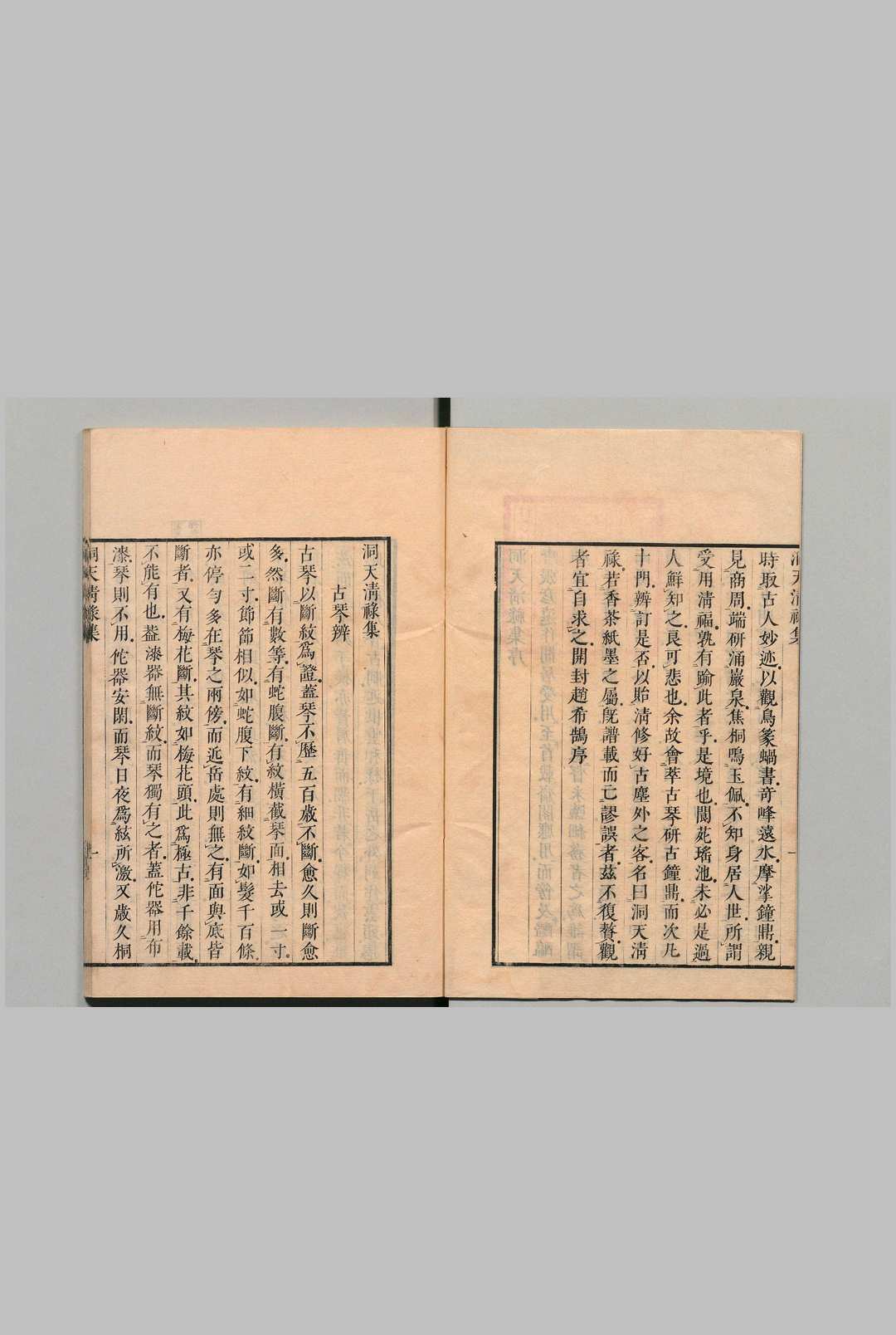 图片[2]中华古籍网-专注古书收集洞天清禄集 赵希鹄（宋） 文化7年中华古籍网-专注古书收集中华古籍网