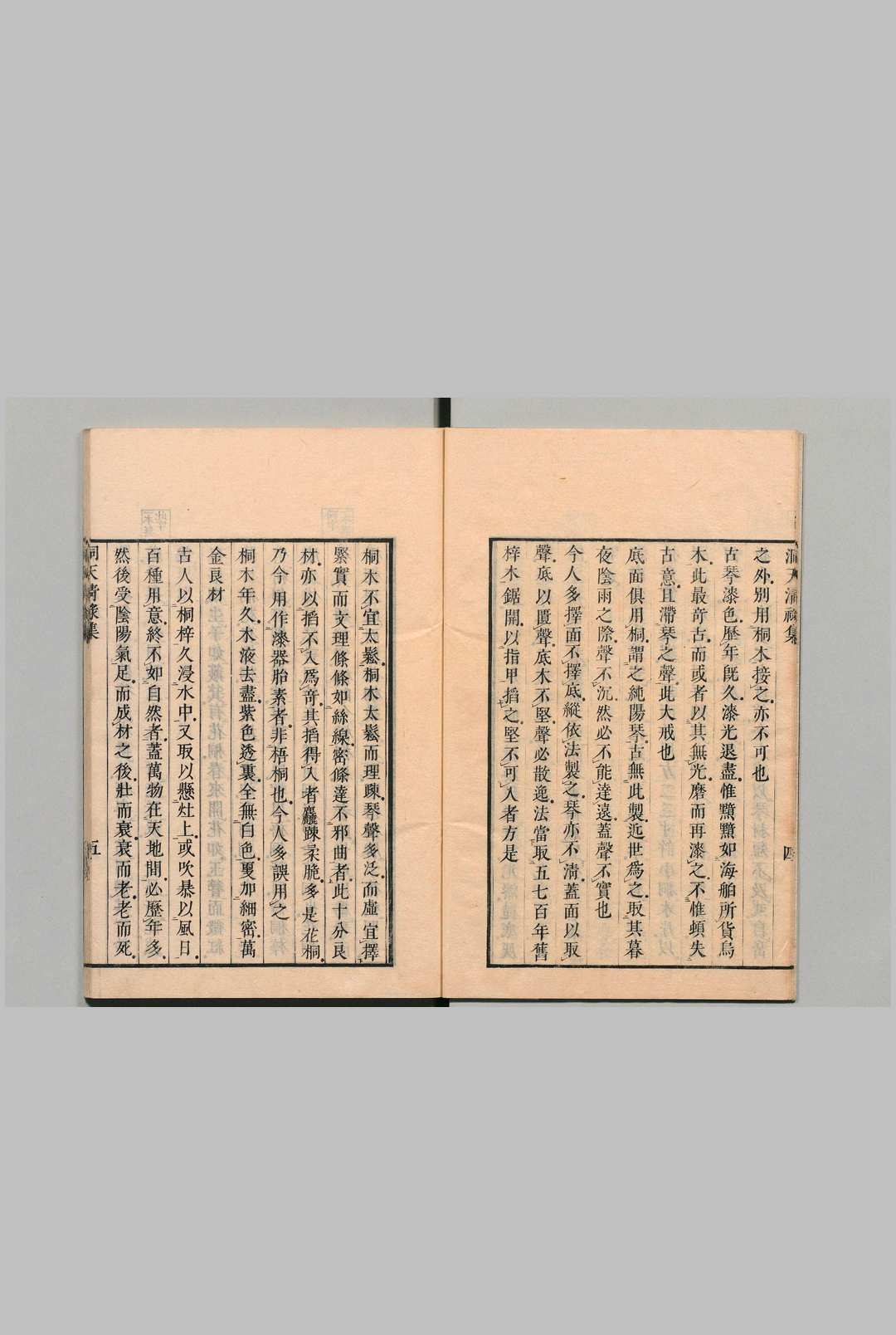 图片[4]中华古籍网-专注古书收集洞天清禄集 赵希鹄（宋） 文化7年中华古籍网-专注古书收集中华古籍网