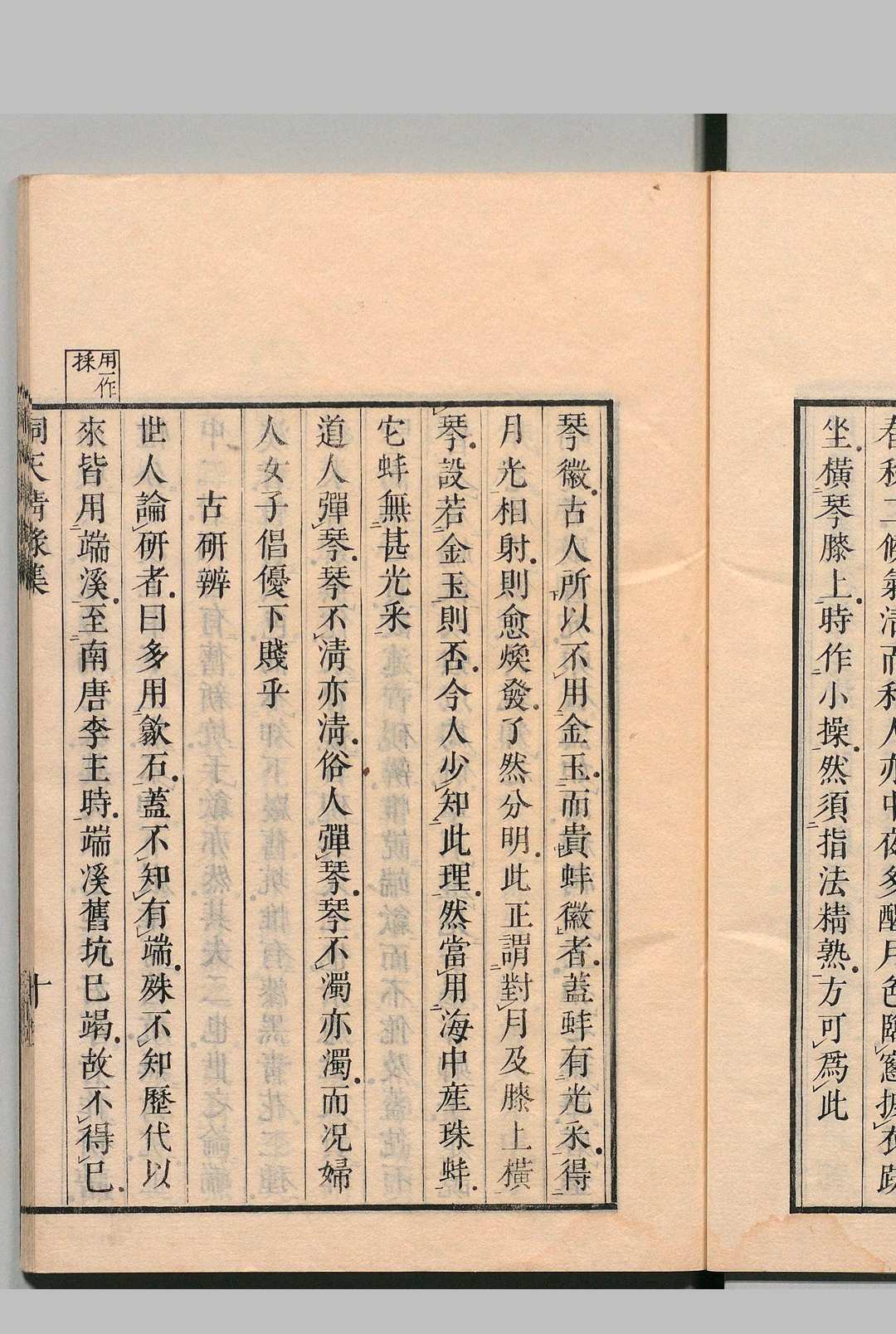 图片[5]中华古籍网-专注古书收集洞天清禄集 赵希鹄（宋） 文化7年中华古籍网-专注古书收集中华古籍网