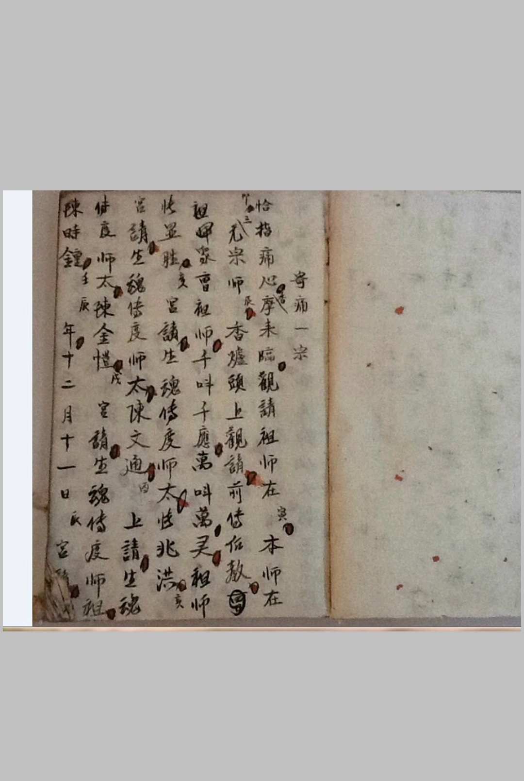 《手抄接骨神书》-三辰中华古籍网-专注古书收集中华古籍网