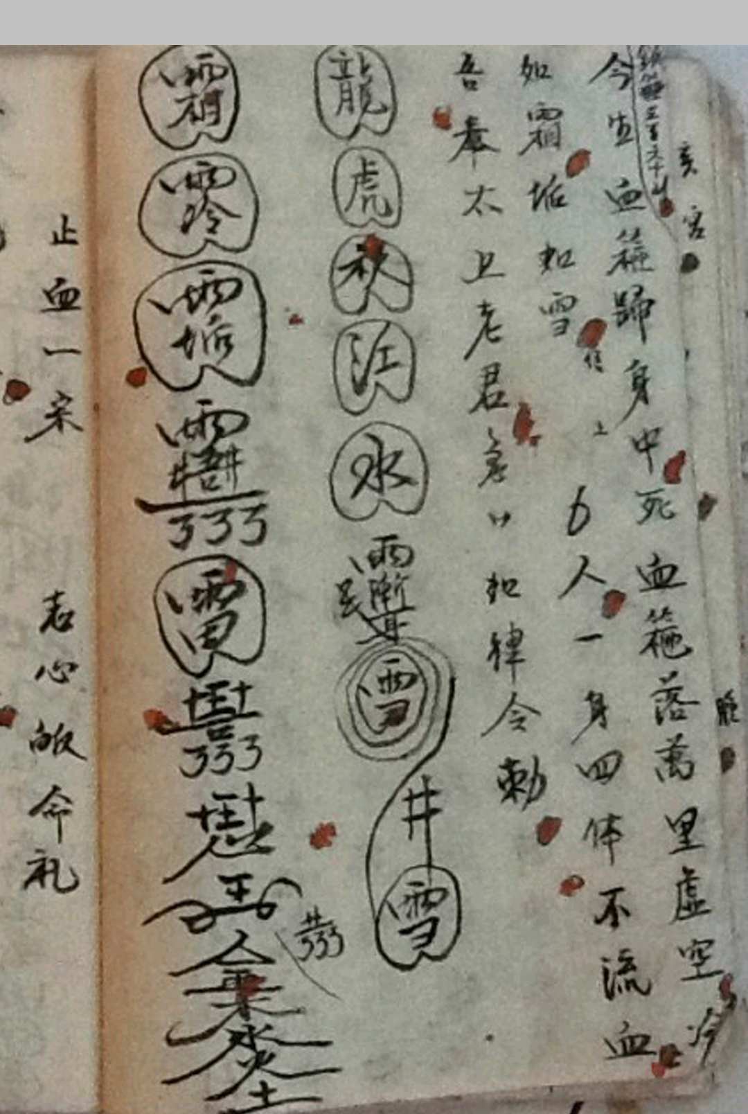 图片[4]中华古籍网-专注古书收集《手抄接骨神书》-三辰中华古籍网-专注古书收集中华古籍网