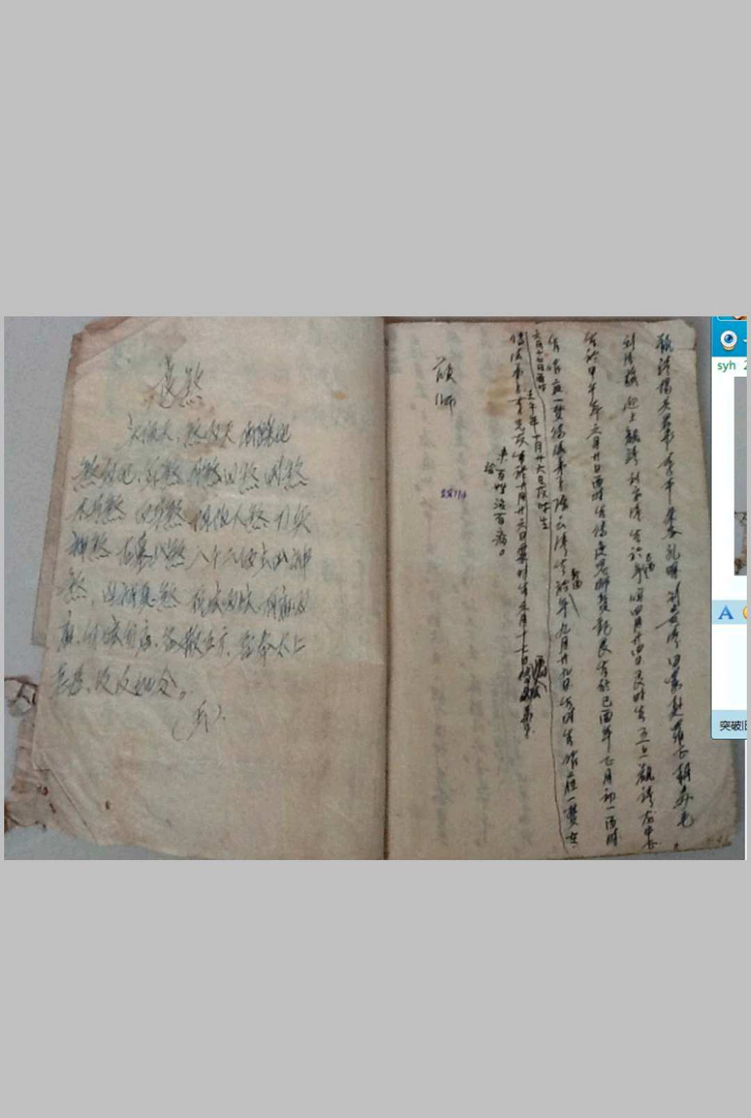图片[12]中华古籍网-专注古书收集《手抄接骨神书》-三辰中华古籍网-专注古书收集中华古籍网