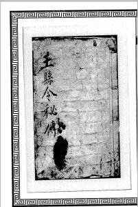 王县令秘传（阳宅抄本）中华古籍网-专注古书收集中华古籍网