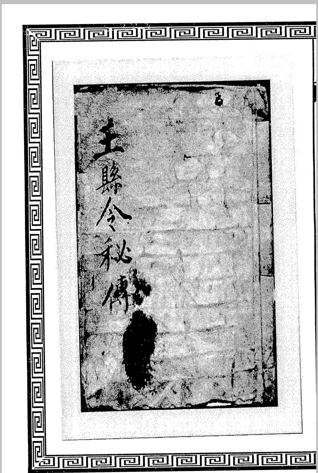 王县令秘传（阳宅抄本）中华古籍网-专注古书收集中华古籍网