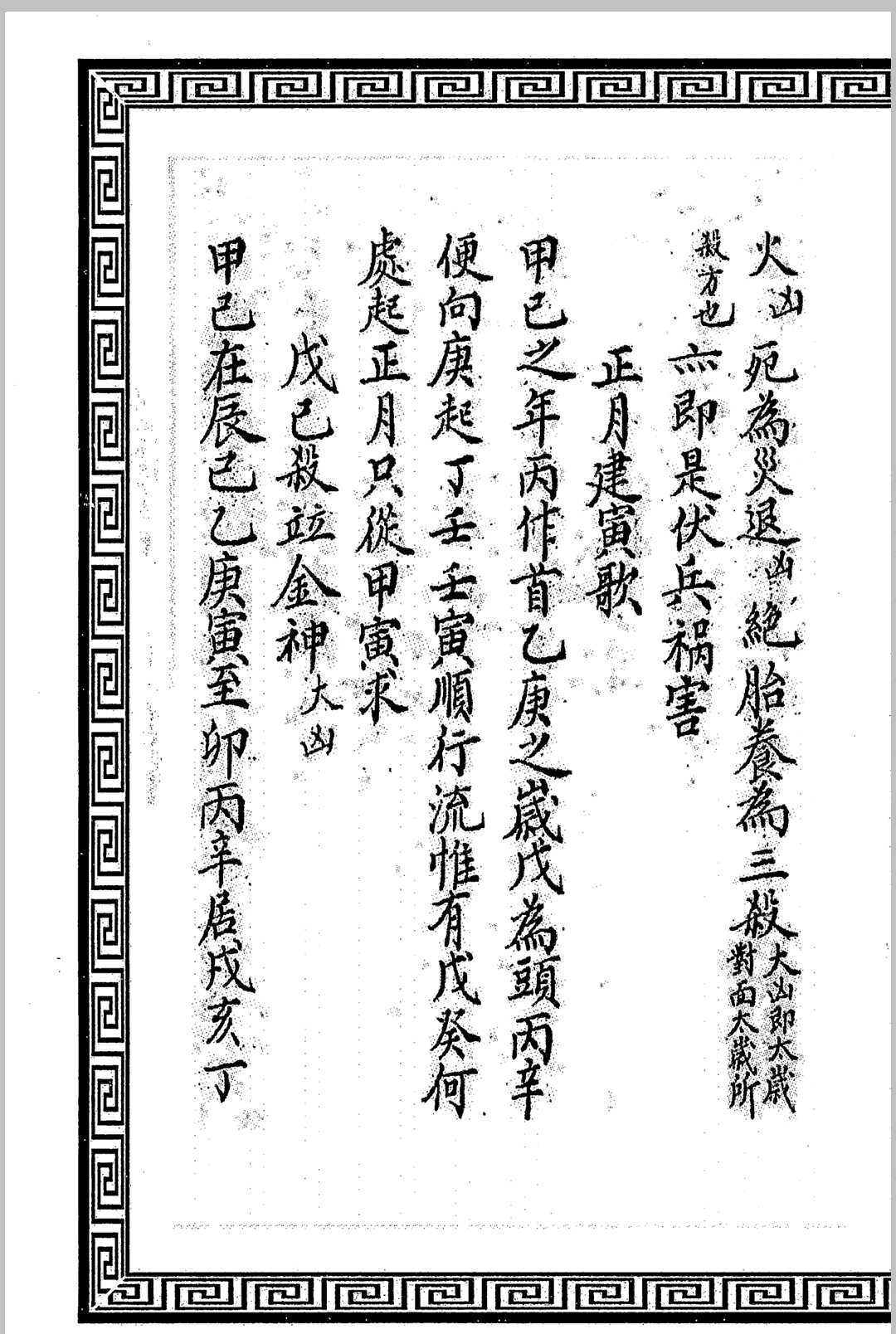 图片[8]中华古籍网-专注古书收集王县令秘传（阳宅抄本）中华古籍网-专注古书收集中华古籍网