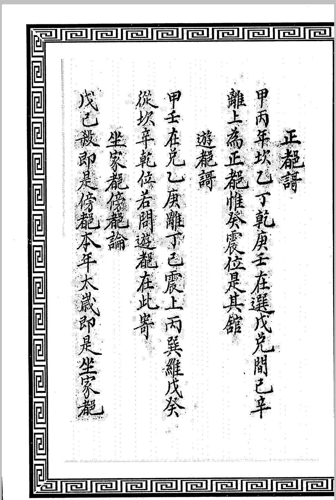 图片[3]中华古籍网-专注古书收集王县令秘传（阳宅抄本）中华古籍网-专注古书收集中华古籍网