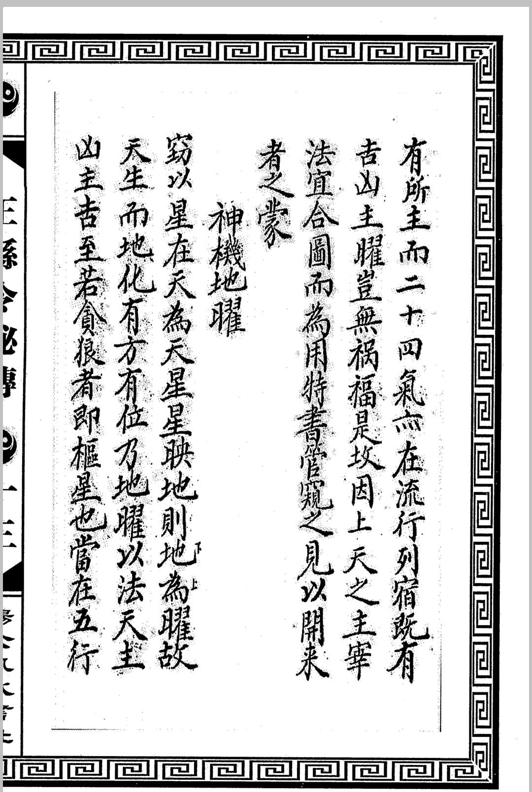 图片[7]中华古籍网-专注古书收集王县令秘传（阳宅抄本）中华古籍网-专注古书收集中华古籍网