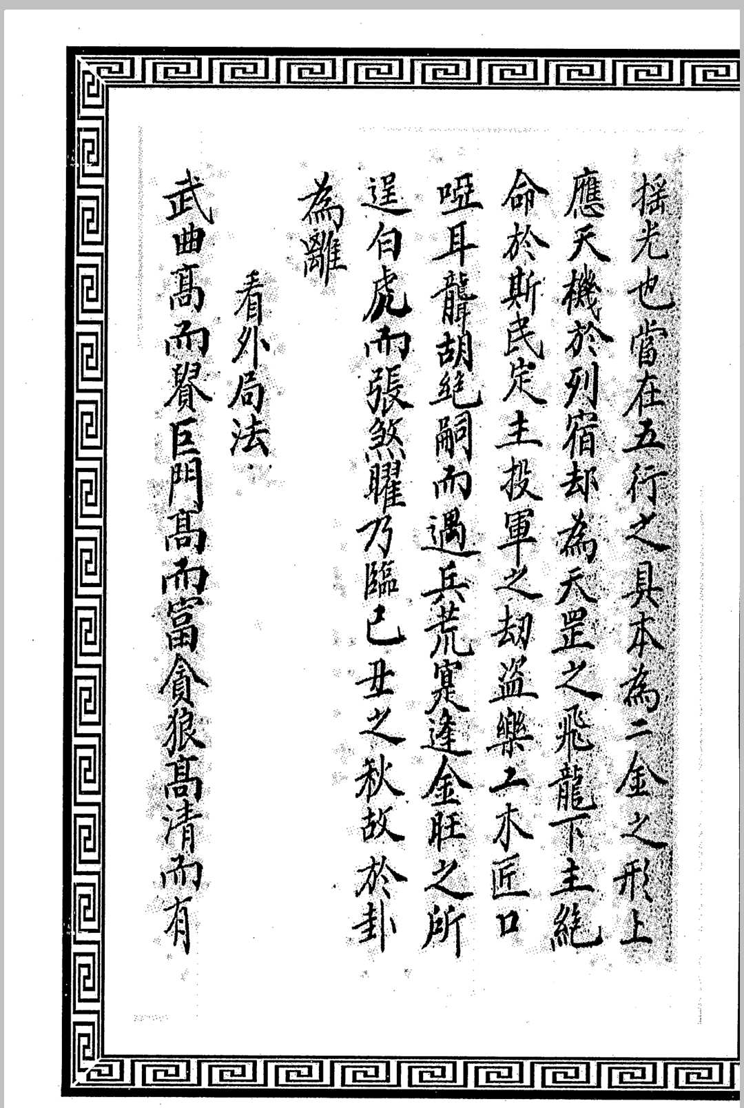 图片[4]中华古籍网-专注古书收集王县令秘传（阳宅抄本）中华古籍网-专注古书收集中华古籍网