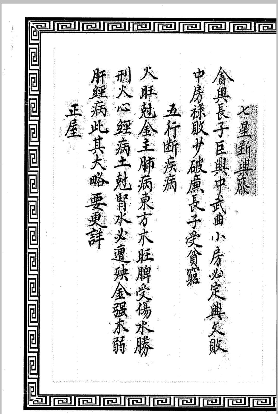 图片[5]中华古籍网-专注古书收集王县令秘传（阳宅抄本）中华古籍网-专注古书收集中华古籍网