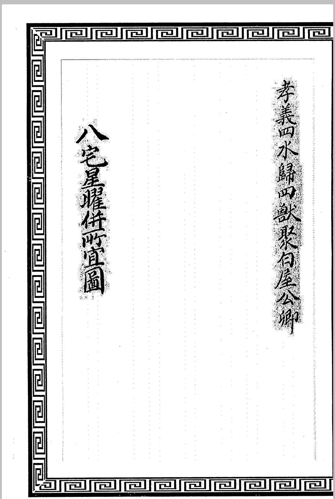 图片[10]中华古籍网-专注古书收集王县令秘传（阳宅抄本）中华古籍网-专注古书收集中华古籍网