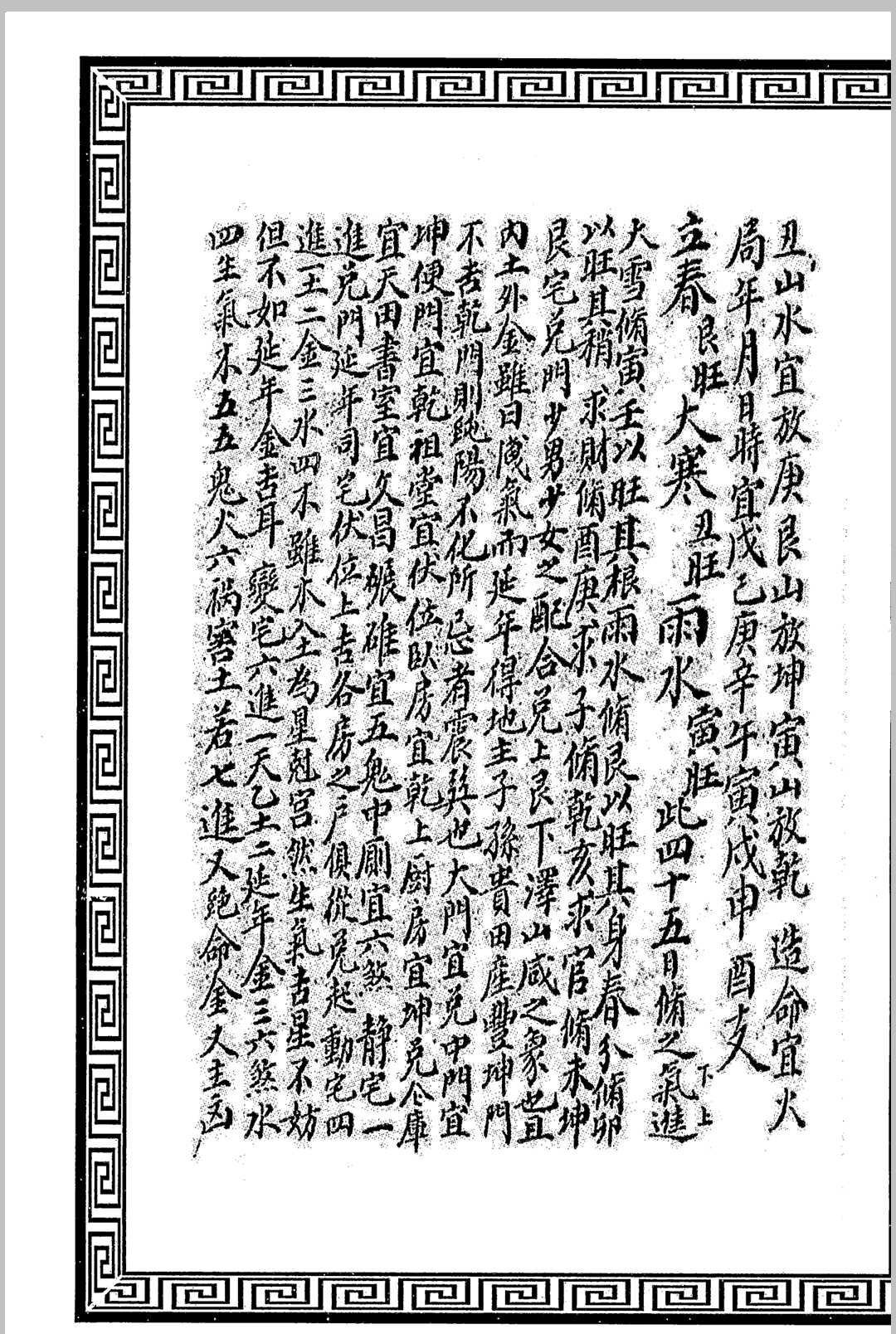 图片[14]中华古籍网-专注古书收集王县令秘传（阳宅抄本）中华古籍网-专注古书收集中华古籍网