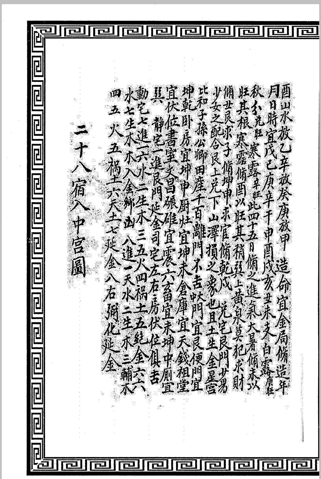 图片[18]中华古籍网-专注古书收集王县令秘传（阳宅抄本）中华古籍网-专注古书收集中华古籍网