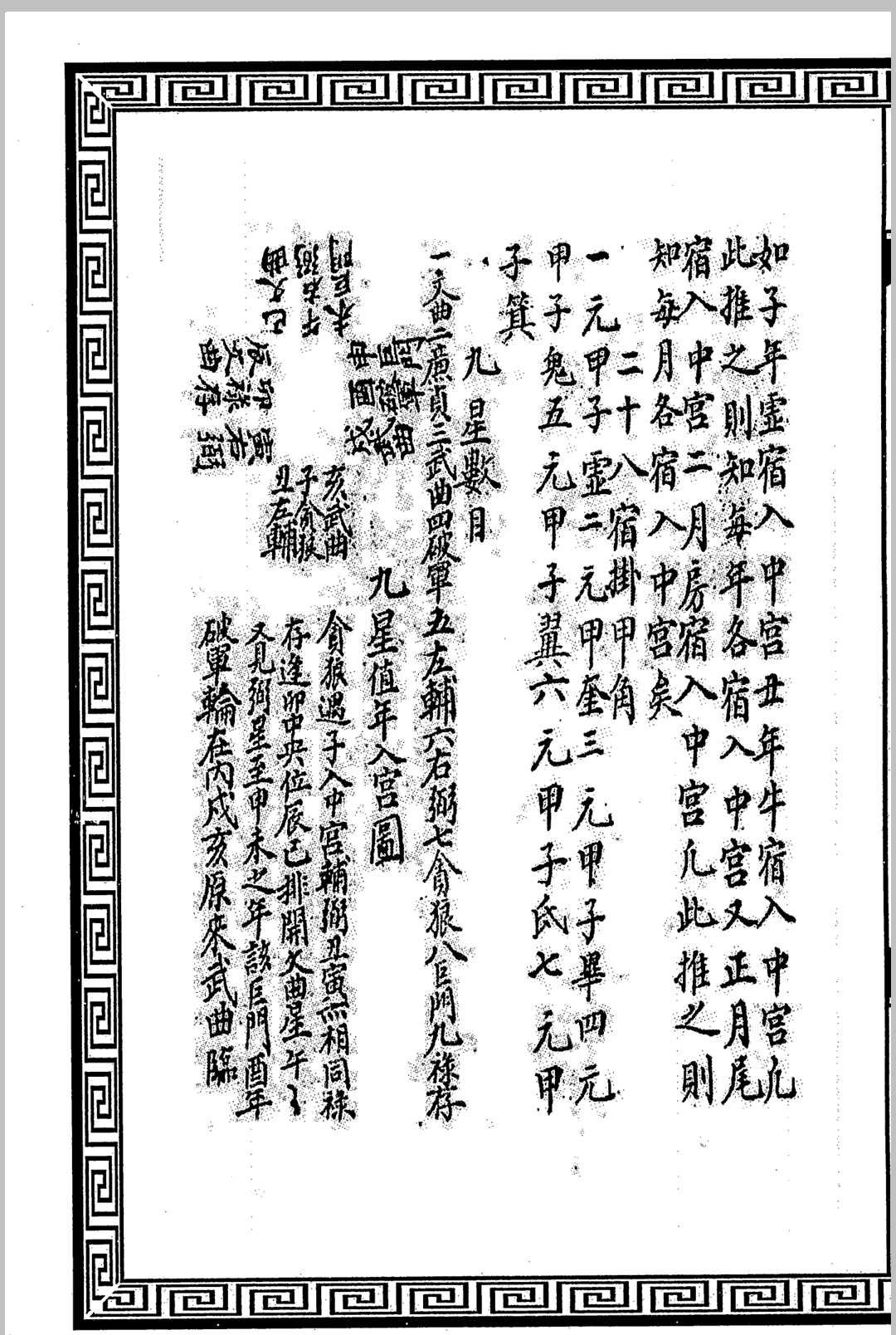 图片[6]中华古籍网-专注古书收集王县令秘传（阳宅抄本）中华古籍网-专注古书收集中华古籍网