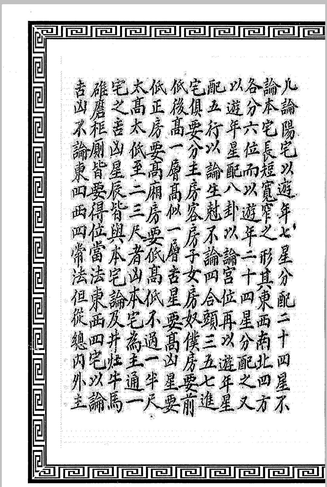 图片[17]中华古籍网-专注古书收集王县令秘传（阳宅抄本）中华古籍网-专注古书收集中华古籍网