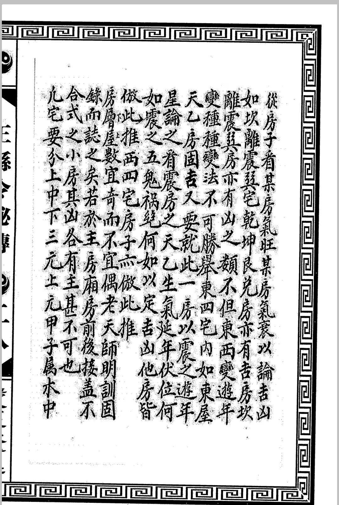 图片[21]中华古籍网-专注古书收集王县令秘传（阳宅抄本）中华古籍网-专注古书收集中华古籍网