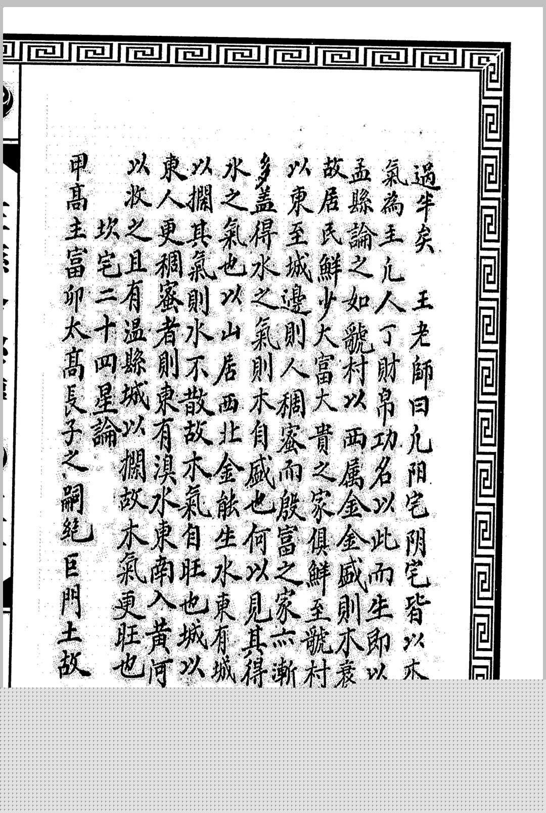 图片[15]中华古籍网-专注古书收集王县令秘传（阳宅抄本）中华古籍网-专注古书收集中华古籍网