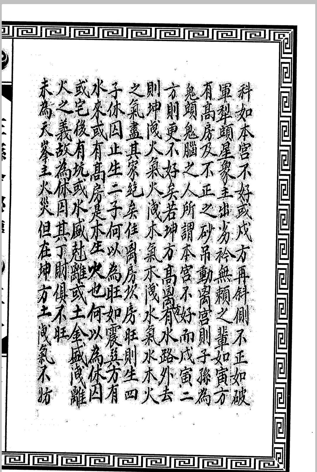 图片[19]中华古籍网-专注古书收集王县令秘传（阳宅抄本）中华古籍网-专注古书收集中华古籍网
