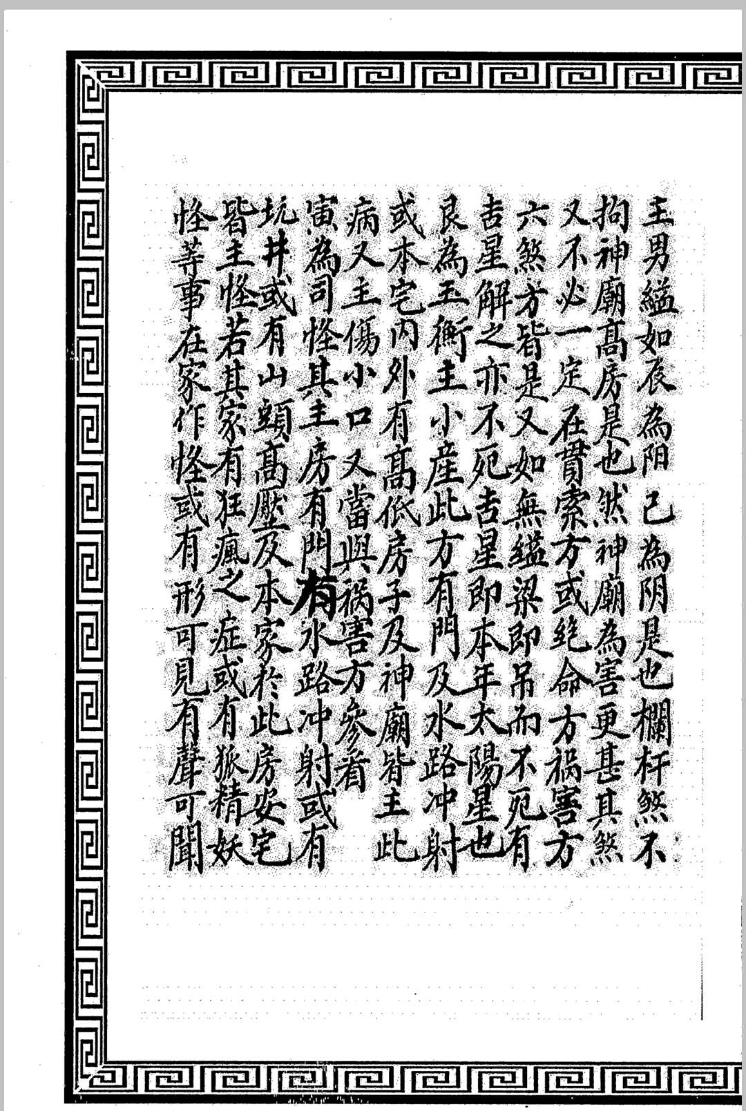 图片[20]中华古籍网-专注古书收集王县令秘传（阳宅抄本）中华古籍网-专注古书收集中华古籍网