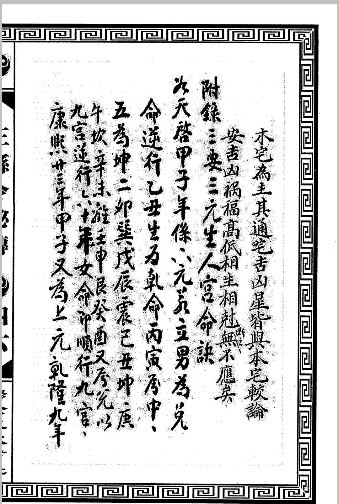 图片[16]中华古籍网-专注古书收集王县令秘传（阳宅抄本）中华古籍网-专注古书收集中华古籍网