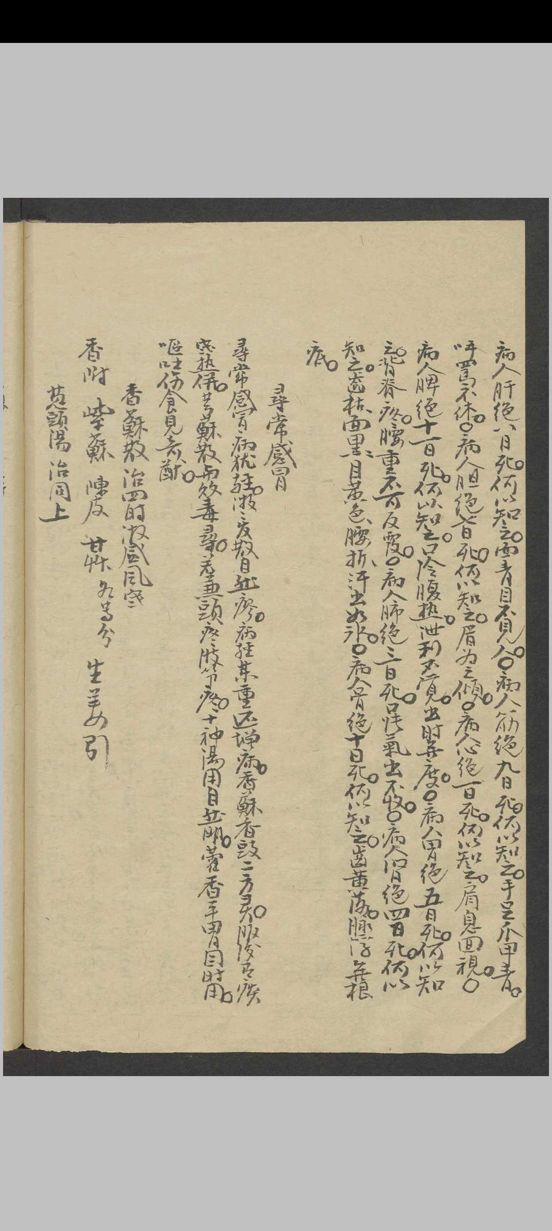 图片[4]中华古籍网-专注古书收集洪金鼎 增订医方一盘珠 , 1800中华古籍网-专注古书收集中华古籍网