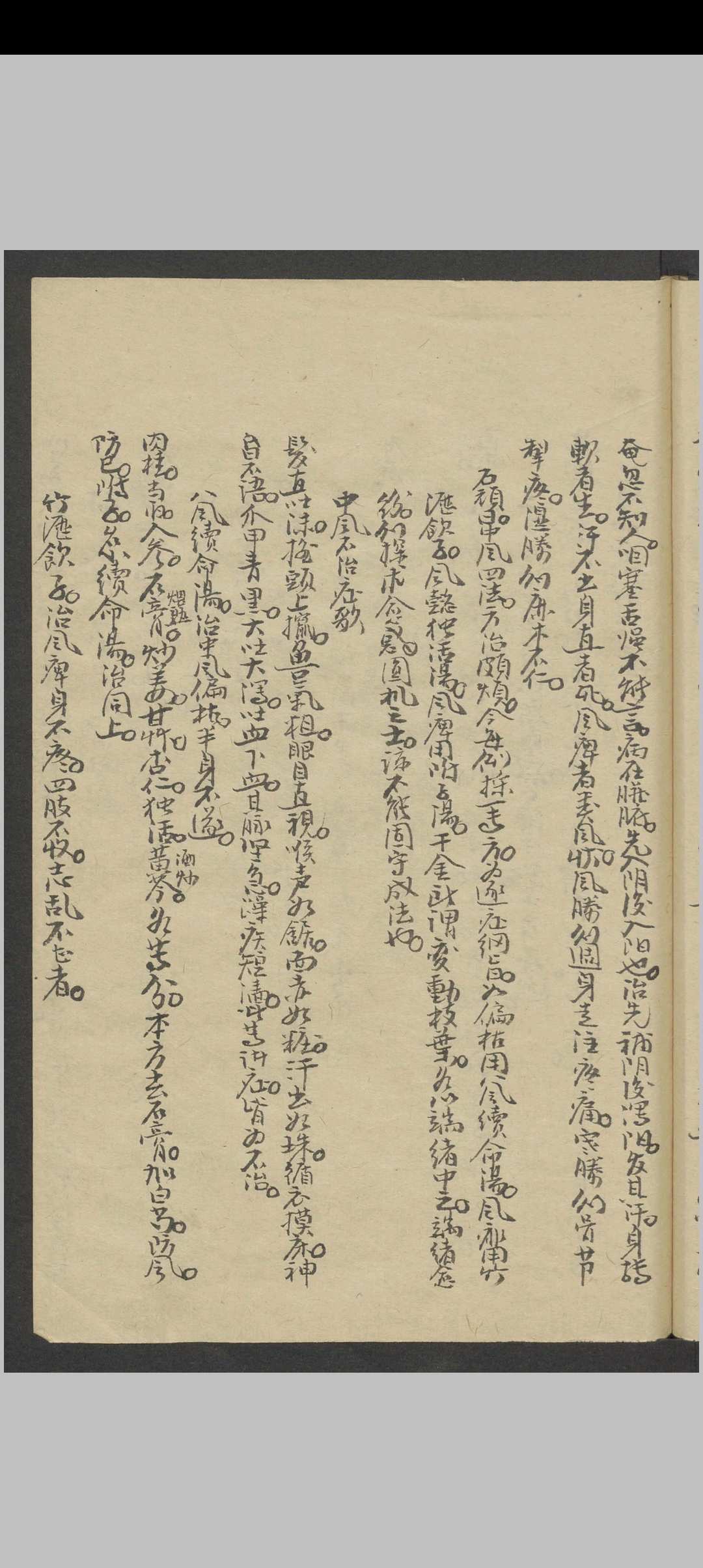 图片[8]中华古籍网-专注古书收集洪金鼎 增订医方一盘珠 , 1800中华古籍网-专注古书收集中华古籍网