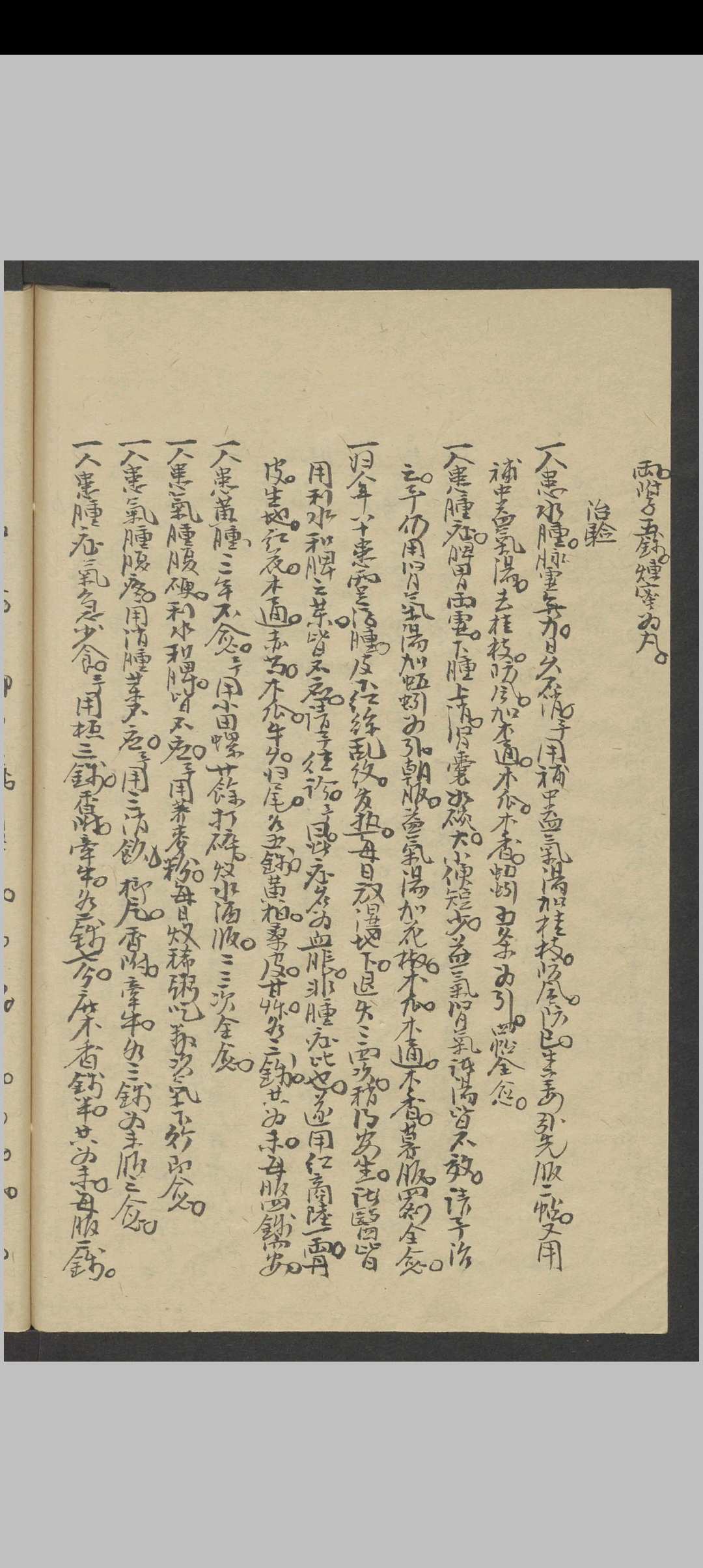 图片[7]中华古籍网-专注古书收集洪金鼎 增订医方一盘珠 , 1800中华古籍网-专注古书收集中华古籍网