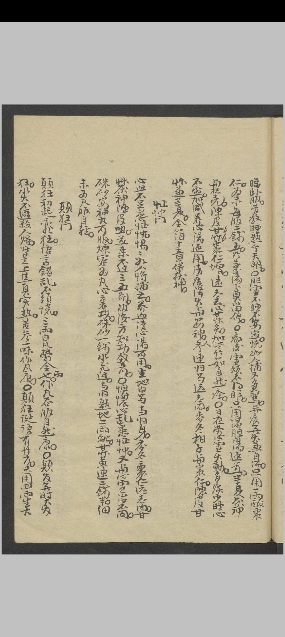 图片[10]中华古籍网-专注古书收集洪金鼎 增订医方一盘珠 , 1800中华古籍网-专注古书收集中华古籍网