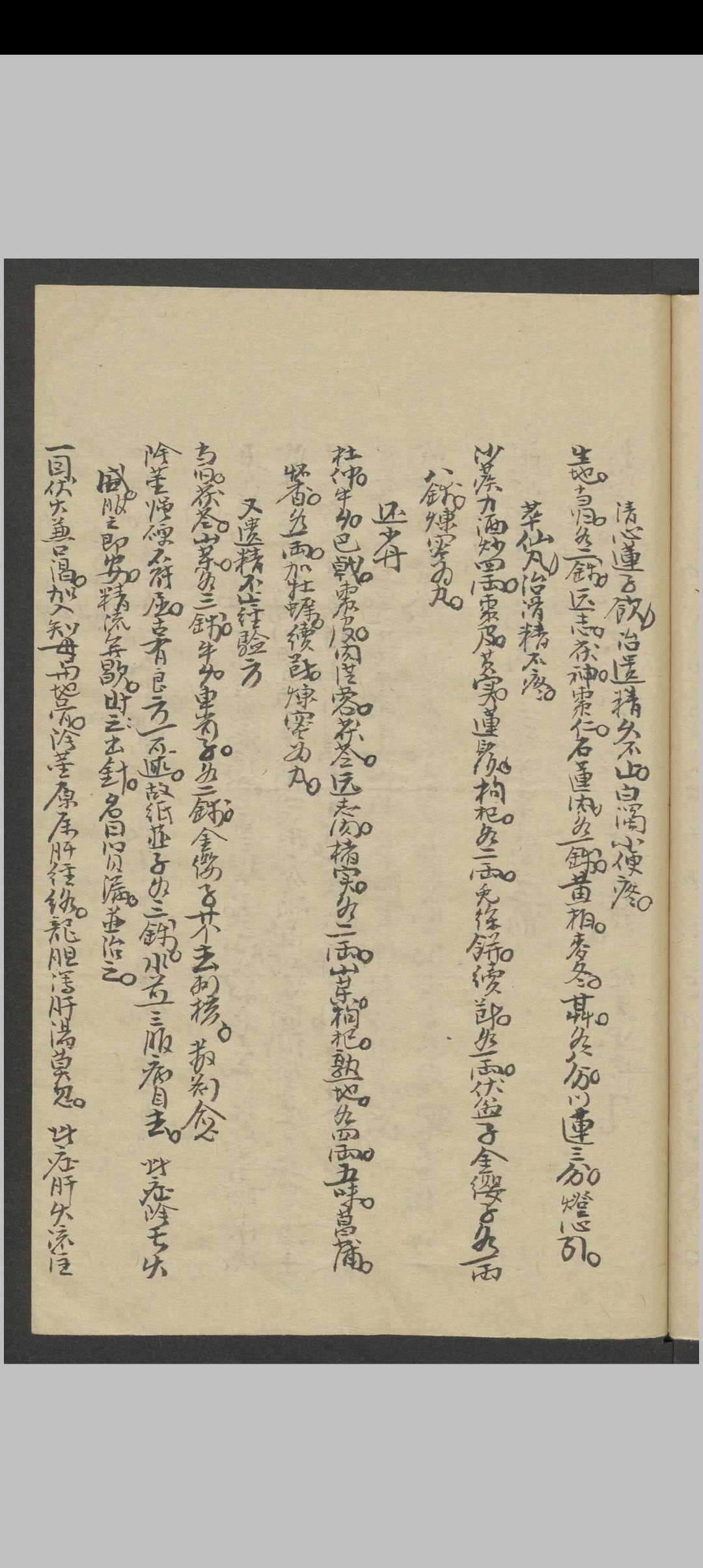 图片[9]中华古籍网-专注古书收集洪金鼎 增订医方一盘珠 , 1800中华古籍网-专注古书收集中华古籍网