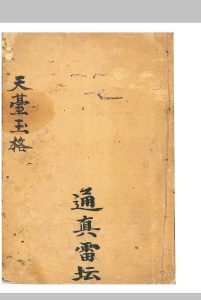 天台玉格中华古籍网-专注古书收集中华古籍网