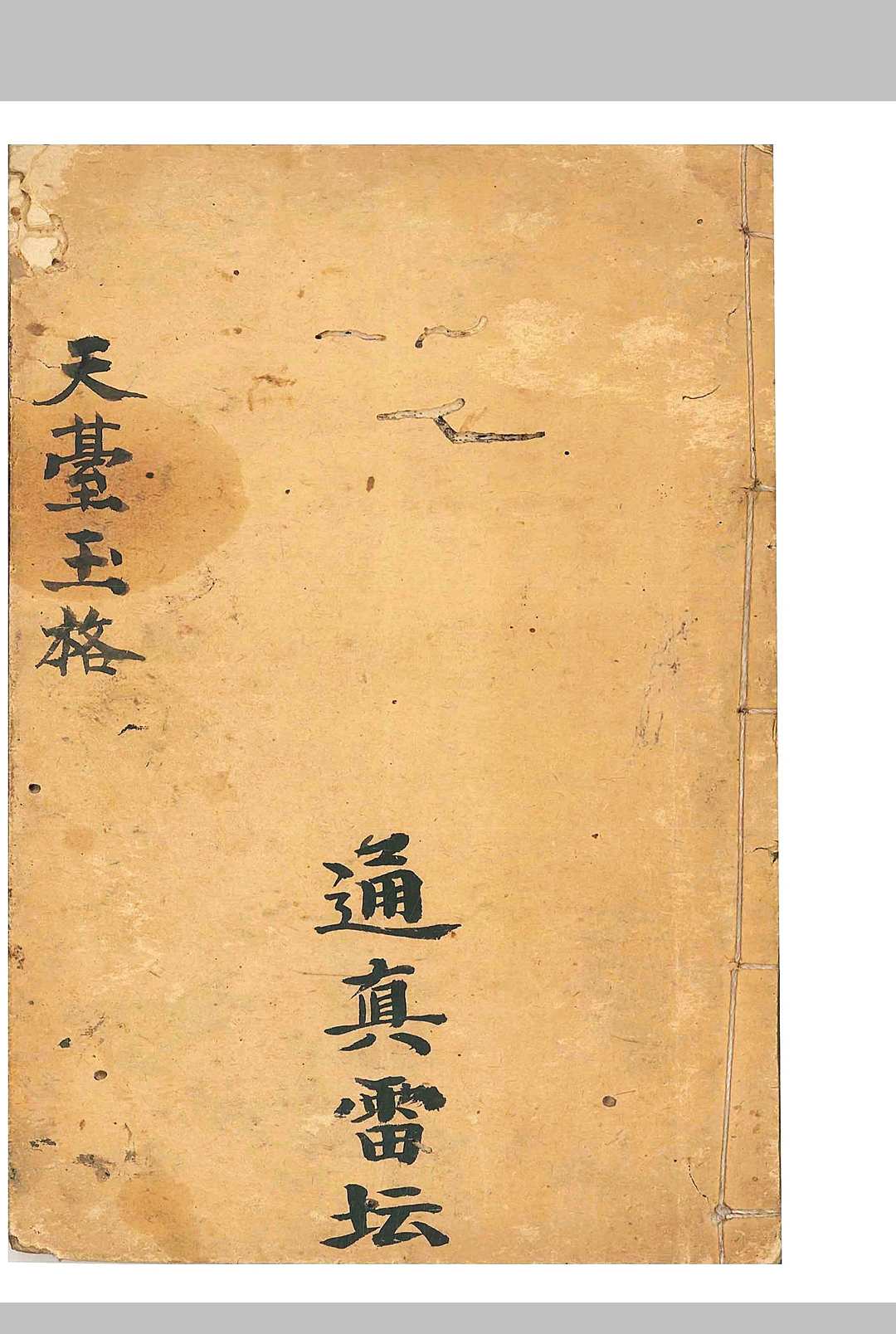 天台玉格中华古籍网-专注古书收集中华古籍网