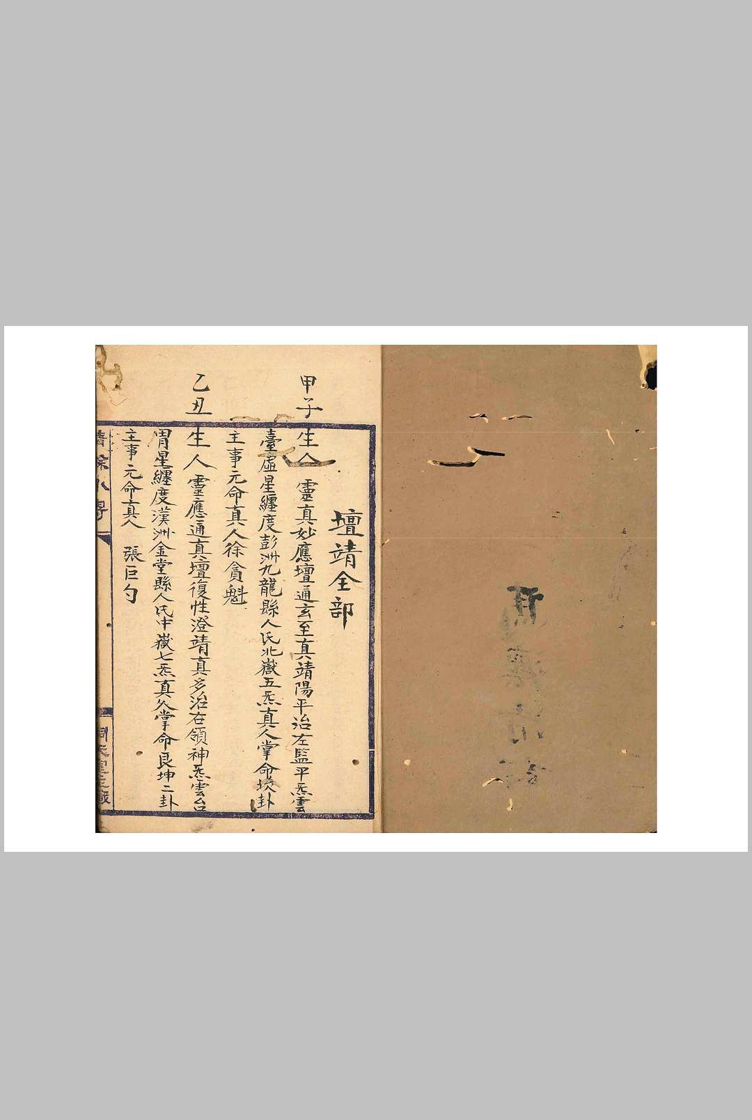 图片[2]中华古籍网-专注古书收集天台玉格中华古籍网-专注古书收集中华古籍网