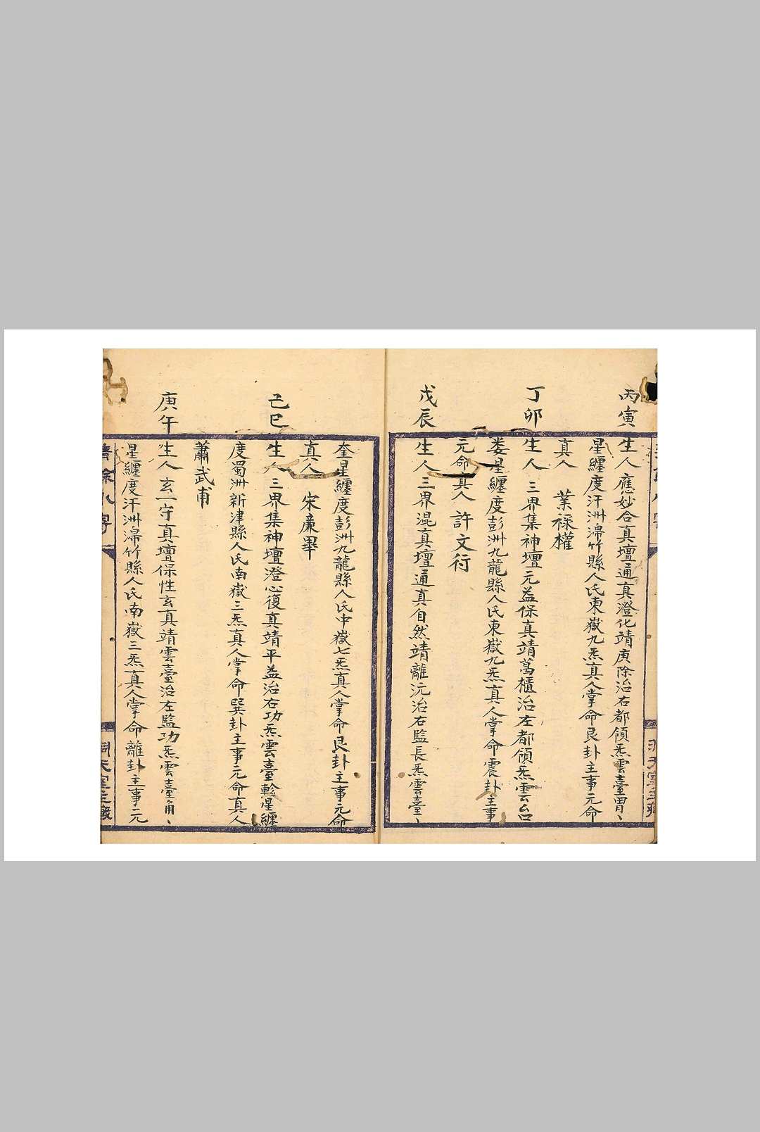 图片[9]中华古籍网-专注古书收集天台玉格中华古籍网-专注古书收集中华古籍网