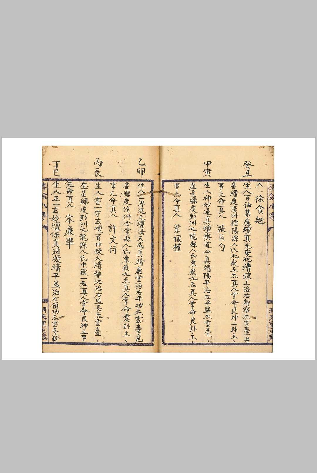 图片[5]中华古籍网-专注古书收集天台玉格中华古籍网-专注古书收集中华古籍网